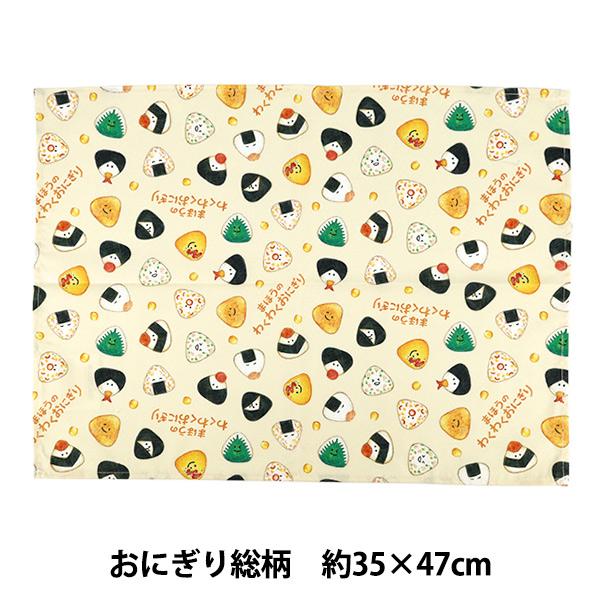 おいしくてあたたかい、おにぎりが主役の絵本「まほうのわくわくおにぎり」柄のランチョンマットです。完成品なので、届いたらすぐに使えます。裏側にはお名前タグが付いています。[まいのおやつ 入園 入学 通園 通学 学用品 保育園 幼稚園 小学校 ...