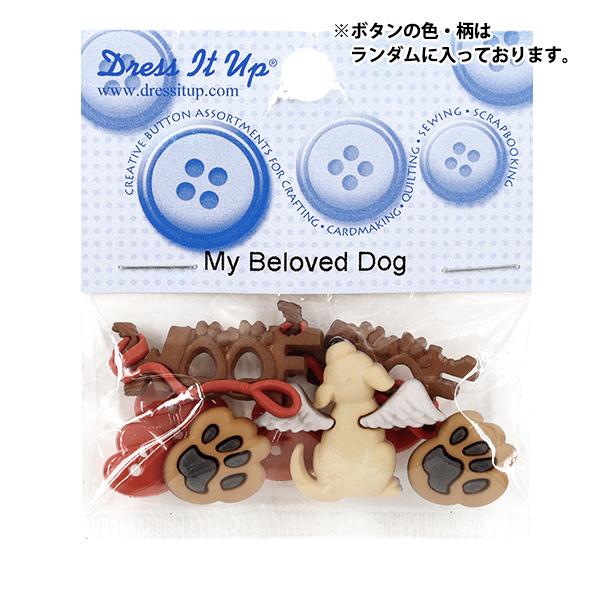 ボタン 『チルドボタン My Beloved Dog 9353』 Dress It Up