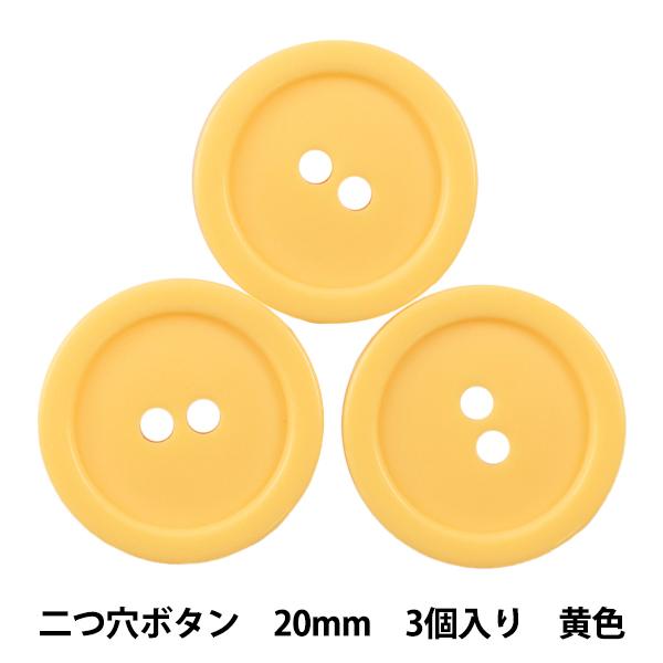 ボタン 『二つ穴ボタン 20mm 3個入り 黄色 PYTD20-20』 :211-11-018-005:ユザワヤ - 通販 - Yahoo!ショッピング ボタン 『二つ穴ボタン 20mm 3個入り 黄色 PYTD20-20』 :211-11-018-005:ユザワヤ - 通販 - Yahoo!ショッピング