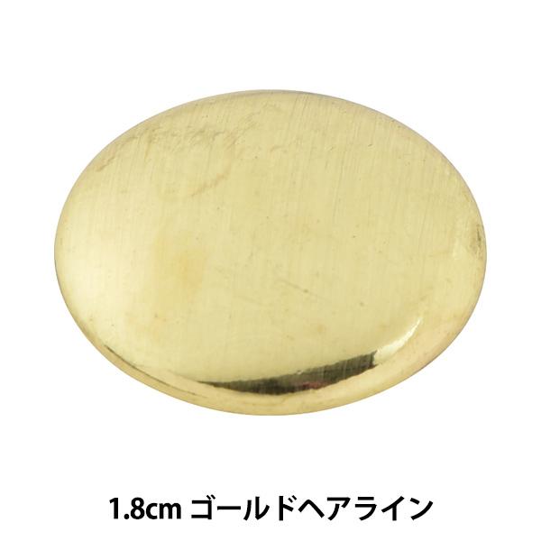 ボタン メタル ダイカストボタン 1 8cm ゴールドヘアライン Bz 0213 ベルアートオンダ ユザワヤ 通販 Paypayモール