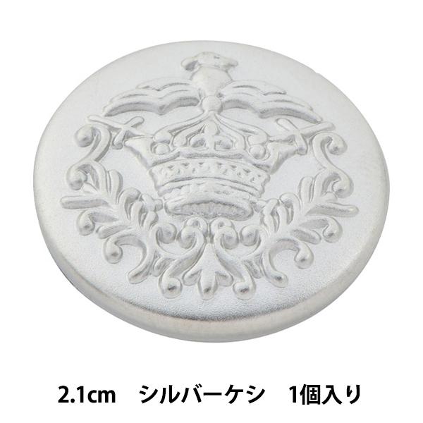 �{�^�� �w���^�� �^�J�{�^�� 2.1cm SS 10018171-21-S�x �x���A�[�g�I���_