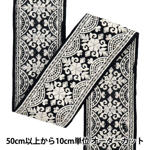 【数量5から】 手芸ブレード 『インド刺繍ブレード 約8.5cm幅 ブラック M-504I』