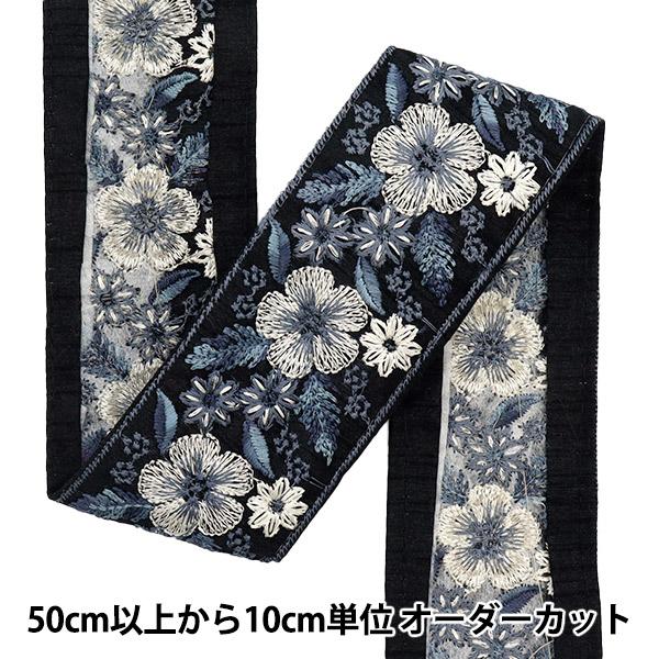 【数量5から】 手芸ブレード 『インド刺繍ブレード 約5.5cm幅 ブラック M-642T』