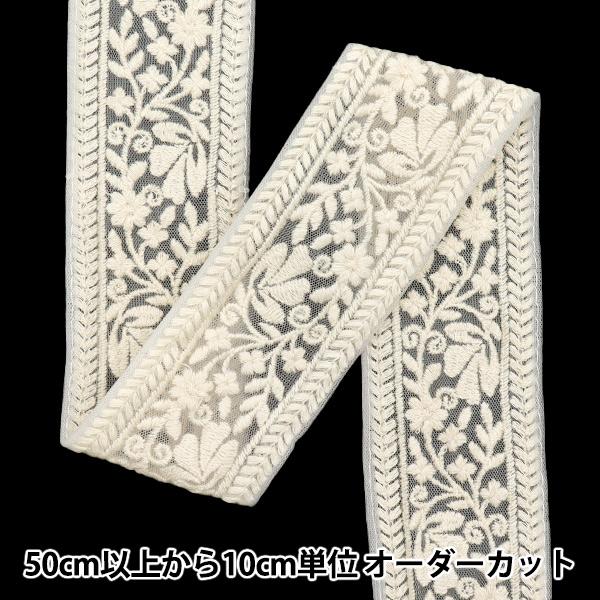 花と葉っぱの可愛らしい刺しゅうブレードです。クッションや小物などインテリアの装飾や、お洋服や帽子などファッションのアクセントにいかがですか?リボンピアスやイヤリング、ヘアゴムなどのアクセサリーにもおすすめです。刺しゅうならではの質感や繊細な...