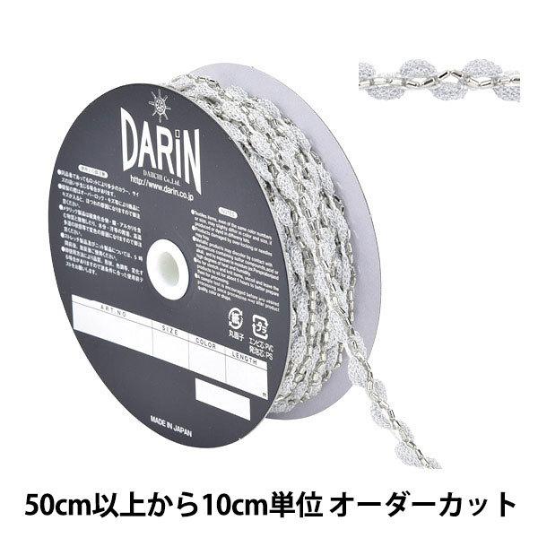 �y����5����z ��|�u���[�h �w�u���X�r�[�Y�u���[�h 113-61 ����8mm 990�ԐF�x DARIN �_����