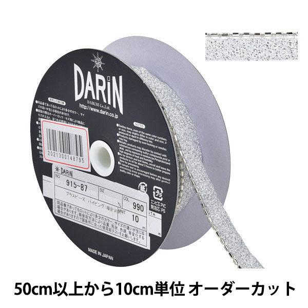 �y����5����z ��|�u���[�h �w�u���X�r�[�Y�p�C�s���O 115-87 ����1cm 990�ԐF�x DARIN �_����