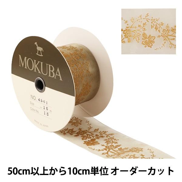 数量5から】 リボン 『プリントオーガンジーリボン 15番色 4561-15 
