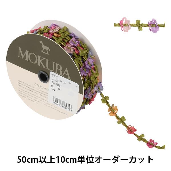 木馬 リボン フローラルテープ」の人気商品一覧・価格比較 - 価格.com