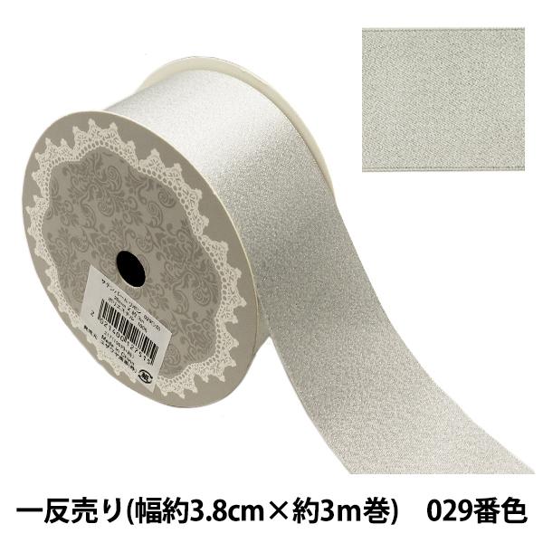 リボン 『1反売り サテンパールリボン 幅約3.8cm×約3m巻 029番色 58867