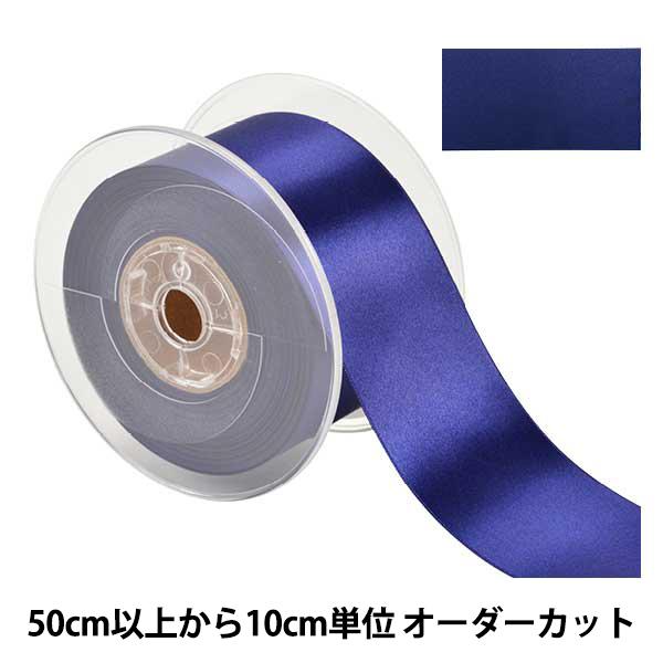 数量5から】 リボン 『ポリエステル両面サテンリボン #3030 幅約50mm