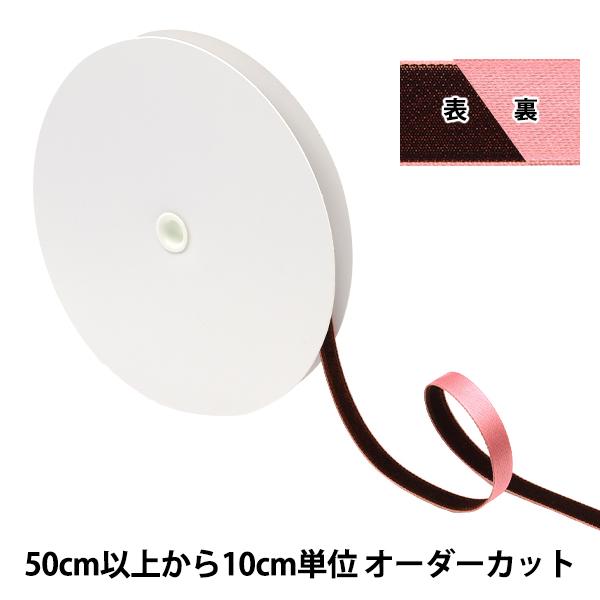 【数量5から】 リボン 『サテン別珍リボン 2023 幅約10mm 9番色 11707』