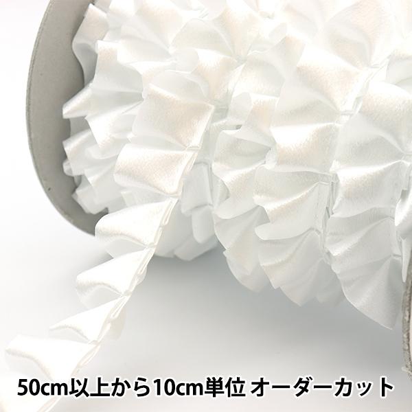数量5から】 フリルリボンテープ 『サテンフリル 白 1番色 8100F-1