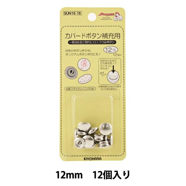 {^ wJo[h{^ 12mm 12 łȂ[p SUN15-16x SUNCOCCOH TRbR[ KIYOHARA 