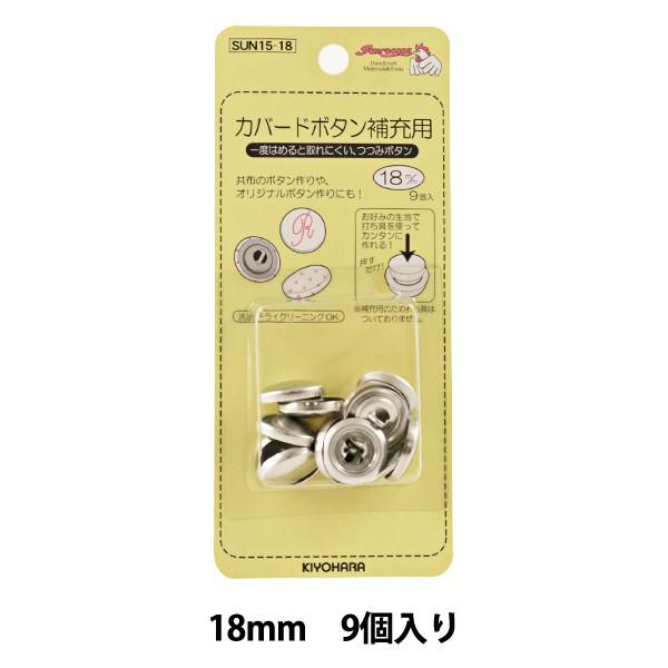 {^ wJo[h{^ 18mm 9 łȂ[p SUN15-18x SUNCOCCOH TRbR[ KIYOHARA 