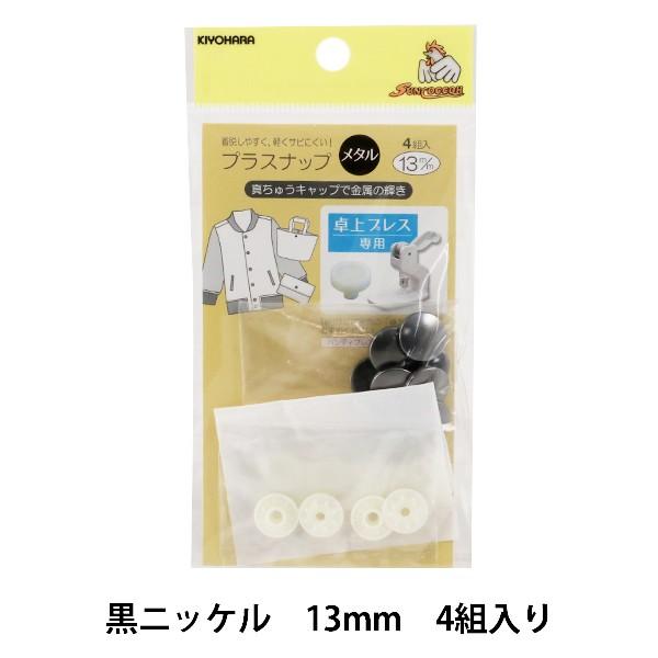 {^ wvXibv^ 13mm jbP 4gx SUNCOCCOH TRbR[ KIYOHARA 