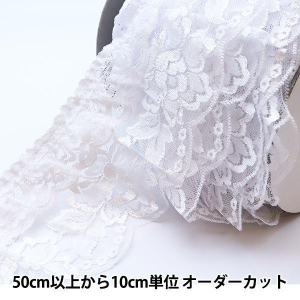 数量5から】 レース 『ラッセルフリル 1番色 白 YD485962』 : ユザワヤ
