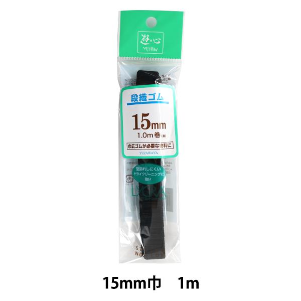 �S�� �w�i�D�S�� �� 15mm�� 1m���x YUSHIN �V�S�y���U�������菤�i�z