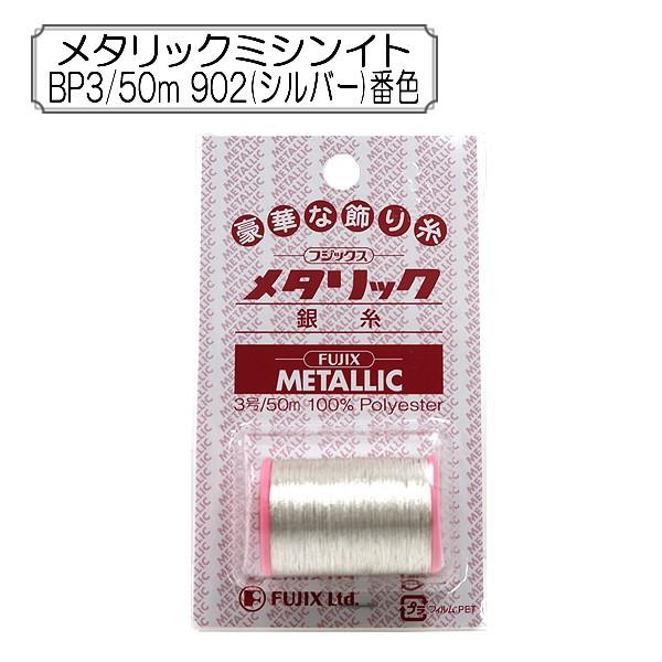 �~�V���� �w���^���b�N�~�V����BP3 50m 902 (�V���o�[) �ԐF�x Fujix �t�W�b�N�X