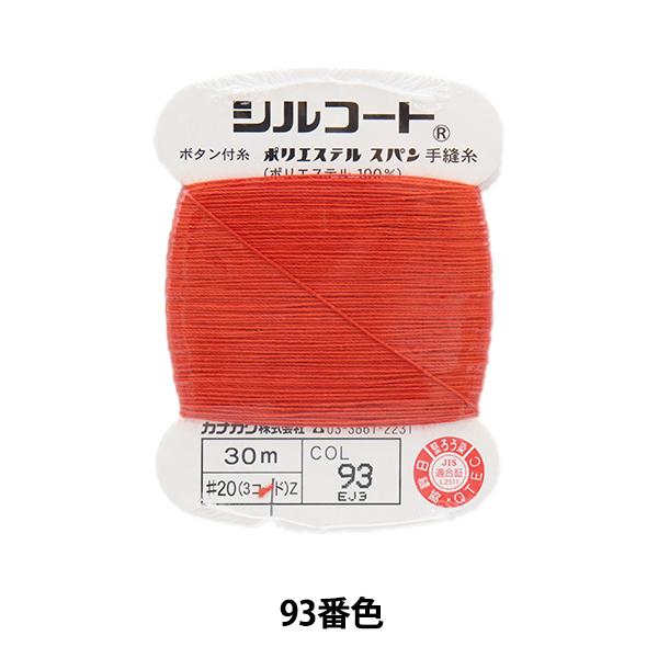 ��D���� �w�V���R�[�g #20 30m 93�ԐF�x �J�i�K��