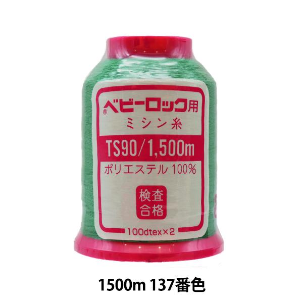 ���b�N�~�V���p�~�V���� �w�x�r�[���b�N #90 1500m 137�ԐF�x �J�i�K��