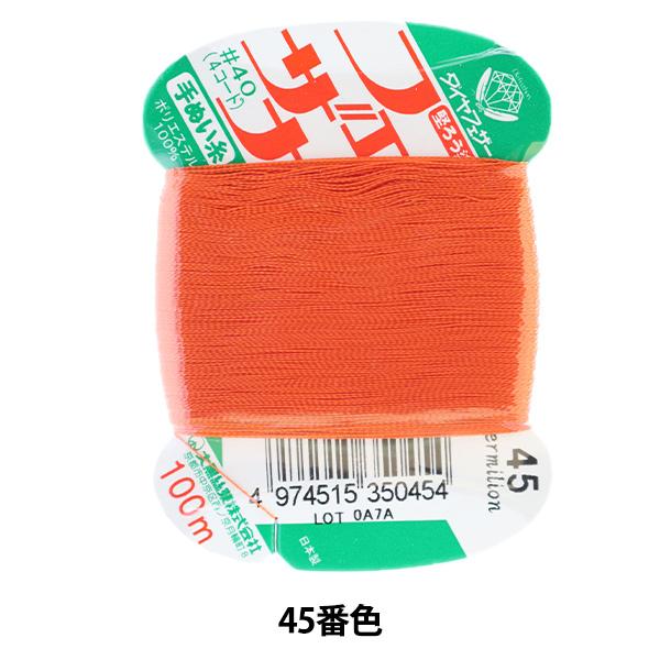 D wtFUi ʂ 100m J[h 45ԐFx 单N