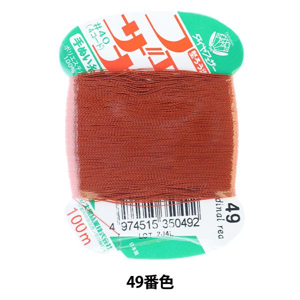 D wtFUi ʂ 100m J[h 49ԐFx 单N