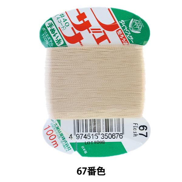 D wtFUi ʂ 100m J[h 67ԐFx 单N