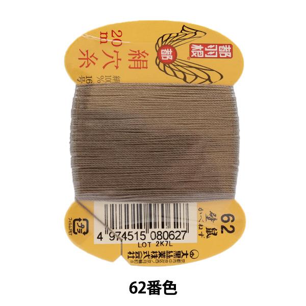 D wsH  #8 16 20m J[h 62ԐFx 单N