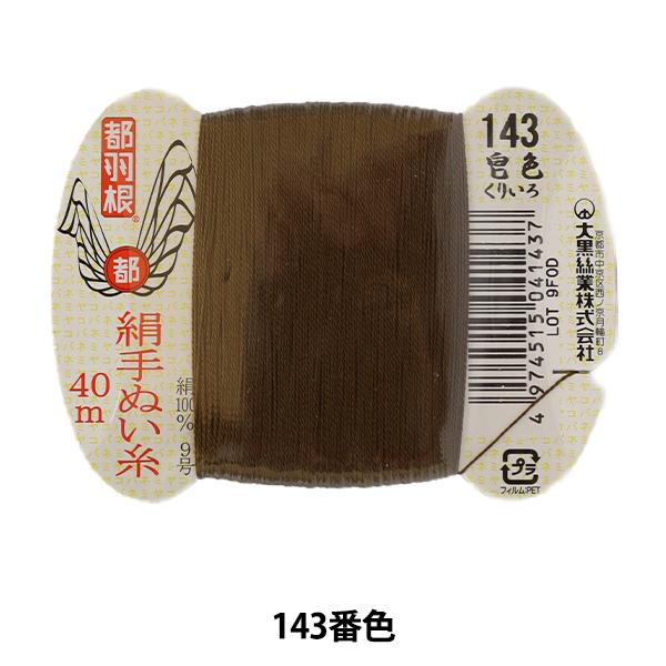 D wsH D 9 40m J[h 143ԐFx 单N