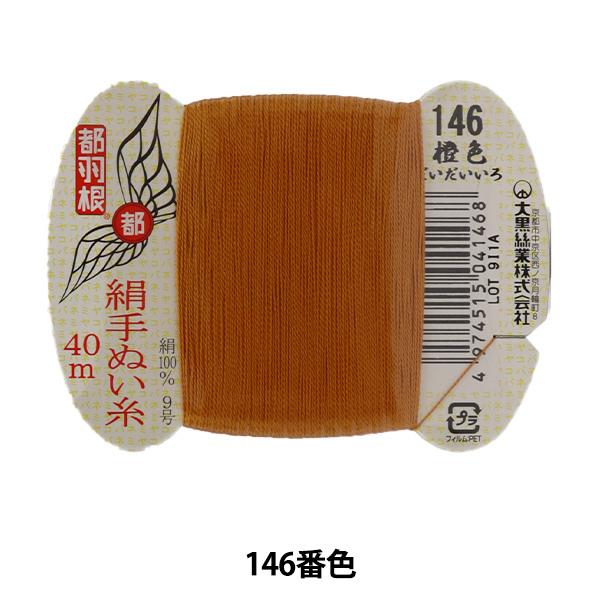 D wsH D 9 40m J[h 146ԐFx 单N