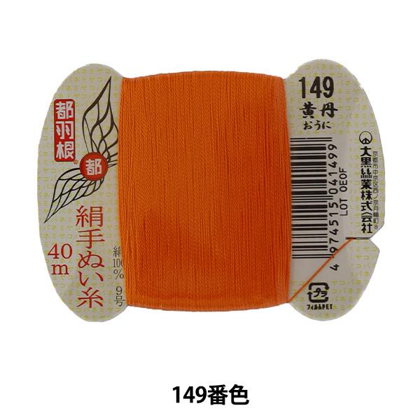 D wsH D 9 40m J[h 149ԐFx 单N