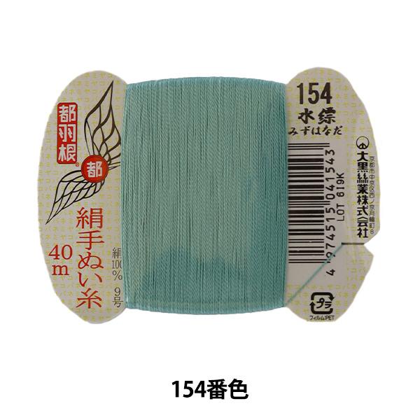 D wsH D 9 40m J[h 154ԐFx 单N