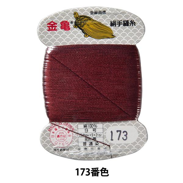 D w 9 80m J[h 173ԐFx T