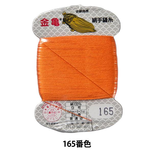 D w 9 80m J[h 165ԐFx T