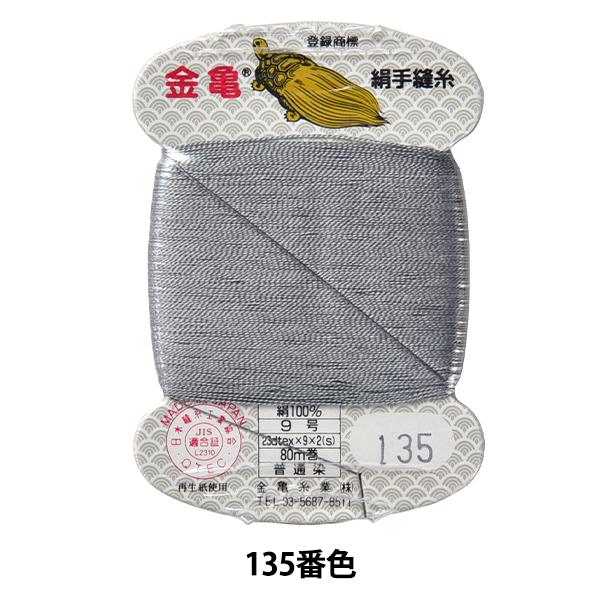 D w 9 80m J[h 135ԐFx T