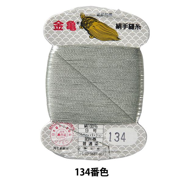 D w 9 80m J[h 134ԐFx T