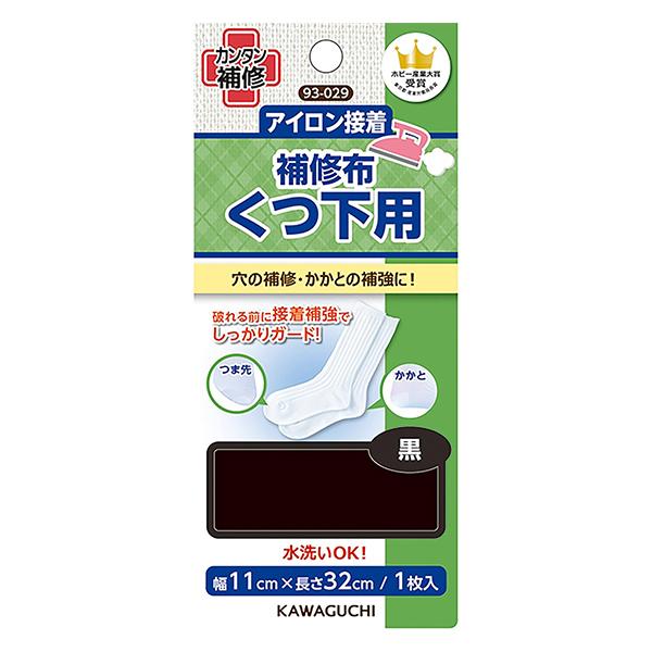 他サイト： 補修布 『アイロン接着 くつ下用補修布 黒 93-029』 KAWAGUCHI カワグチ 河口の商品画像