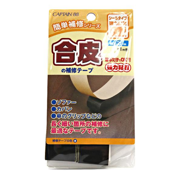 補修布 合皮の補修テープ 25mm幅 黒 Cp211 11 Captain キャプテン ユザワヤ 通販 Paypayモール