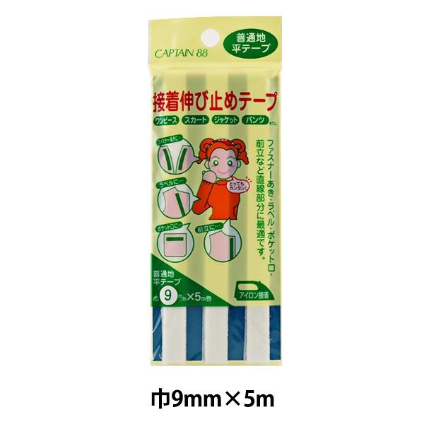 Cz wڒLю~߃e[v 9mm e[v ItzCg CP80-21x CAPTAIN88 Lve