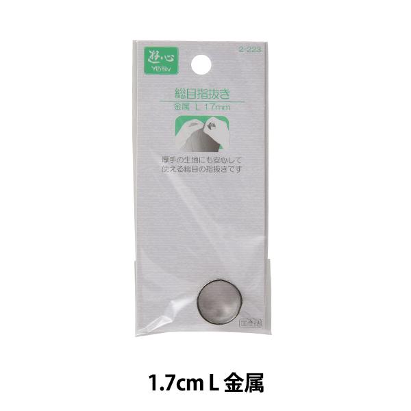 wʂ wVS ڎw  L 1.7cm 2-223x YUSHIN VSyU菤iz