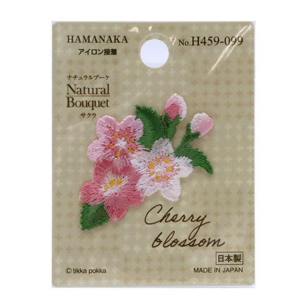 ワッペン 『Natural Bouquet(ナチュラルブーケ) サクラ H459-099』 Hamanaka ハマナカ