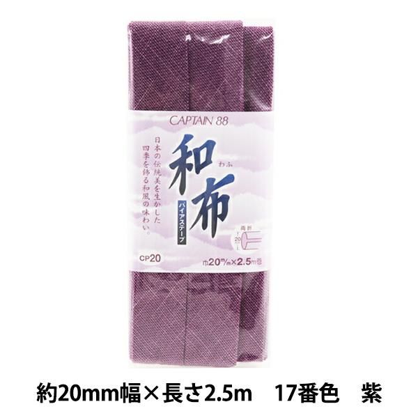 oCAXe[v waz ߂ 17ԐF  CP20-17x CAPTAIN88 Lve