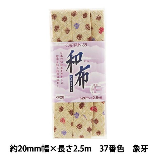 oCAXe[v waz ܂ 37ԐF  ۉ CP20-37x CAPTAIN88 Lve