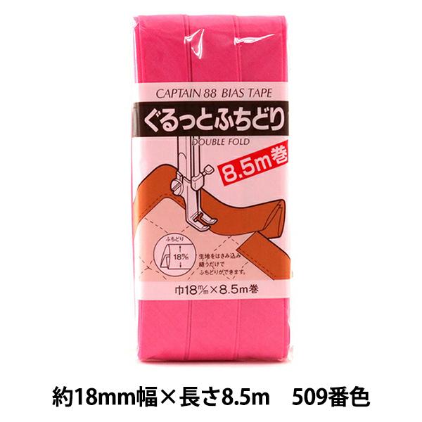 oCAXe[v wƂӂǂ 509ԐF CP33-509x CAPTAIN88 Lve