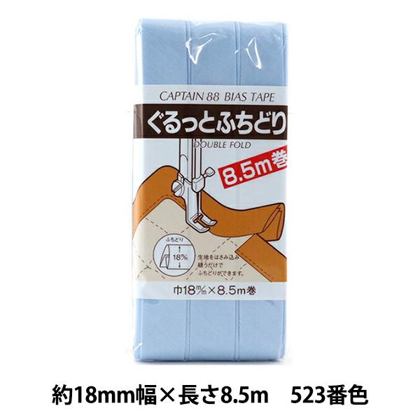 oCAXe[v wƂӂǂ 523ԐF CP33-523x CAPTAIN88 Lve