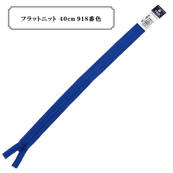 t@Xi[ wtbgjbg 40cm 918ԐFx YKK CP[P[