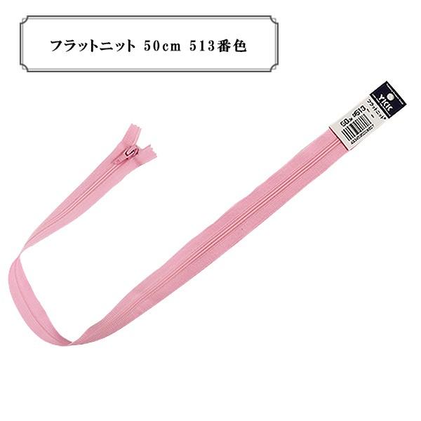 t@Xi[ wtbgjbg 50cm 513ԐFx YKK CP[P[