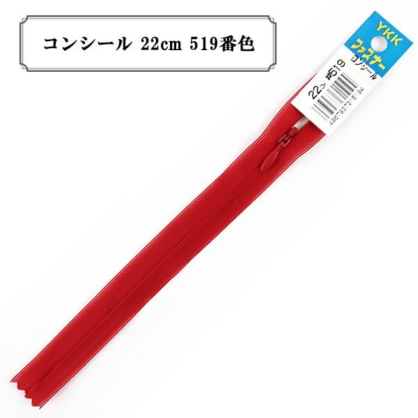 t@Xi[ wRV[ 22cm 519ԐFx YKK CP[P[