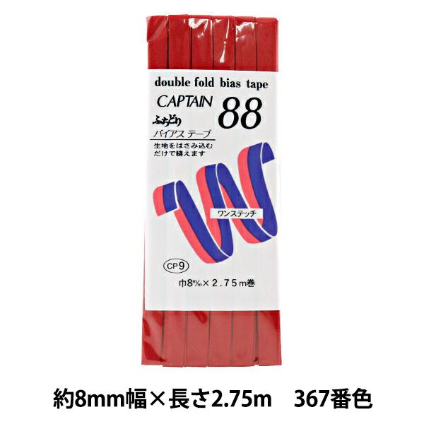oCAXe[v wӂǂeg 367ԐF CP9-367x CAPTAIN88 Lve