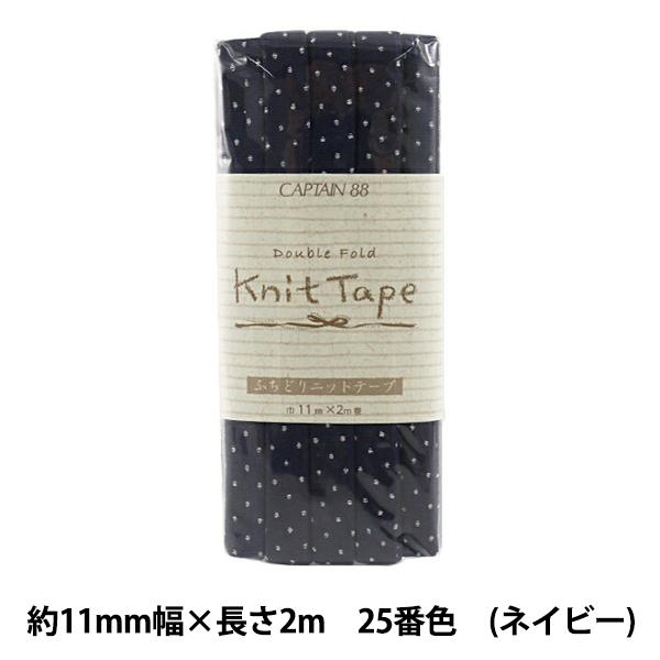 oCAXe[v wӂǂjbge[v  25ԐF lCr[ CP168-25x CAPTAIN88 Lve